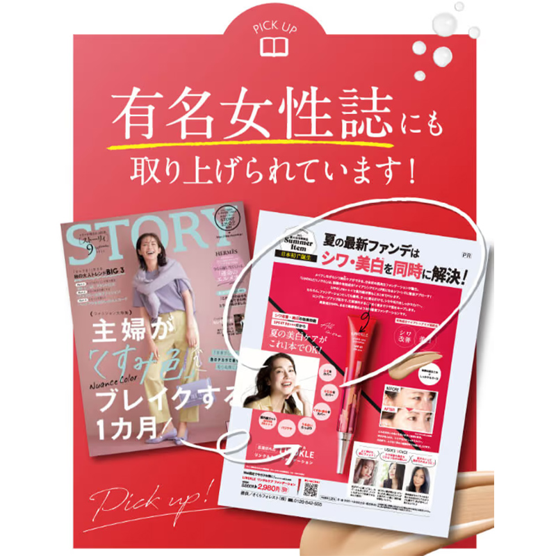 女性誌でも特集