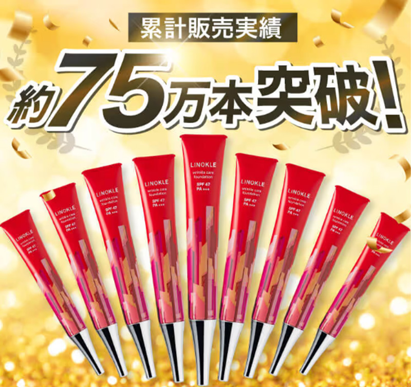 約75万本突破！