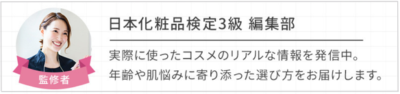 日本化粧品検定3級編集部